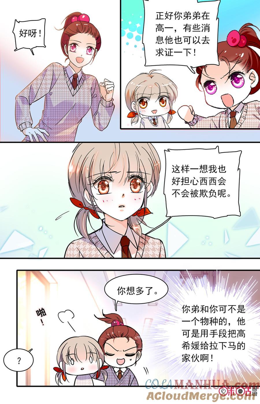 《青柠之夏》第二部136下：没收手机 第2页