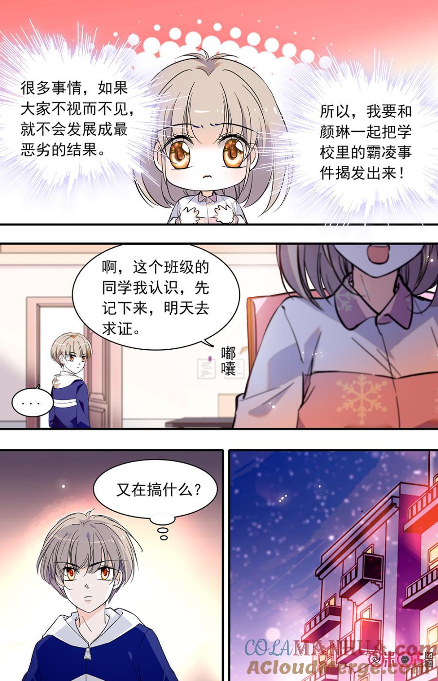 《青柠之夏》第二部136下：没收手机 第5页