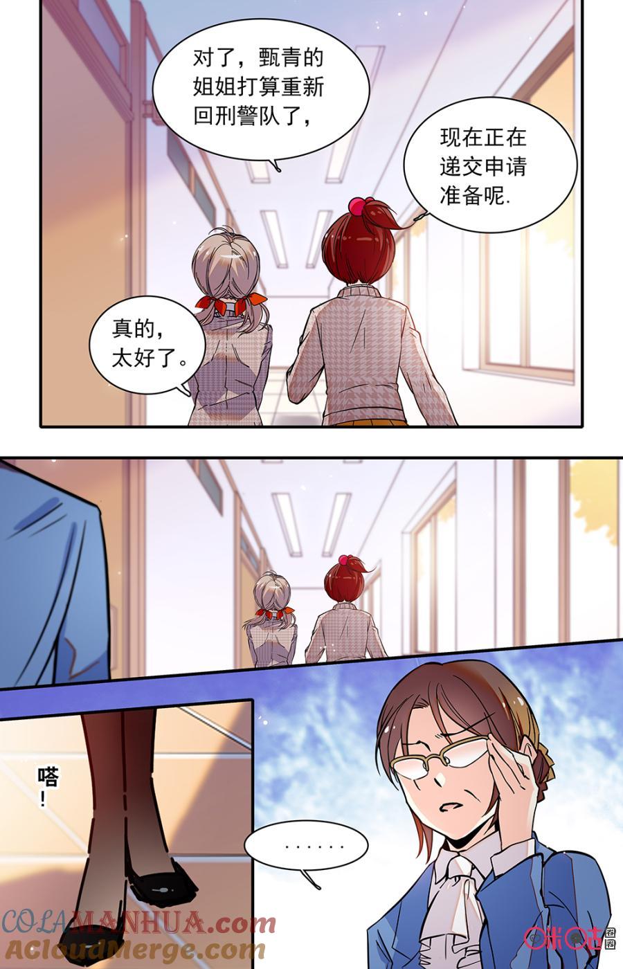 《青柠之夏》第二部136下：没收手机 第3页