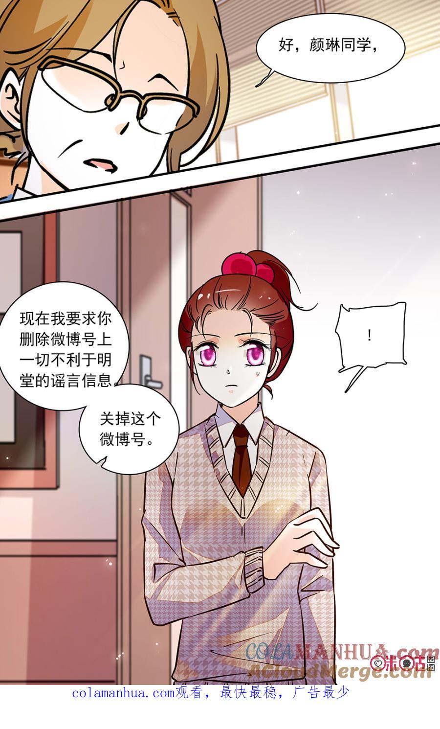 《青柠之夏》第二部136下：没收手机 第10页
