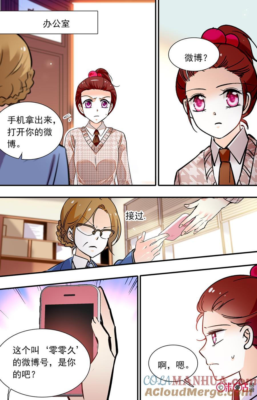 《青柠之夏》第二部136下：没收手机 第9页