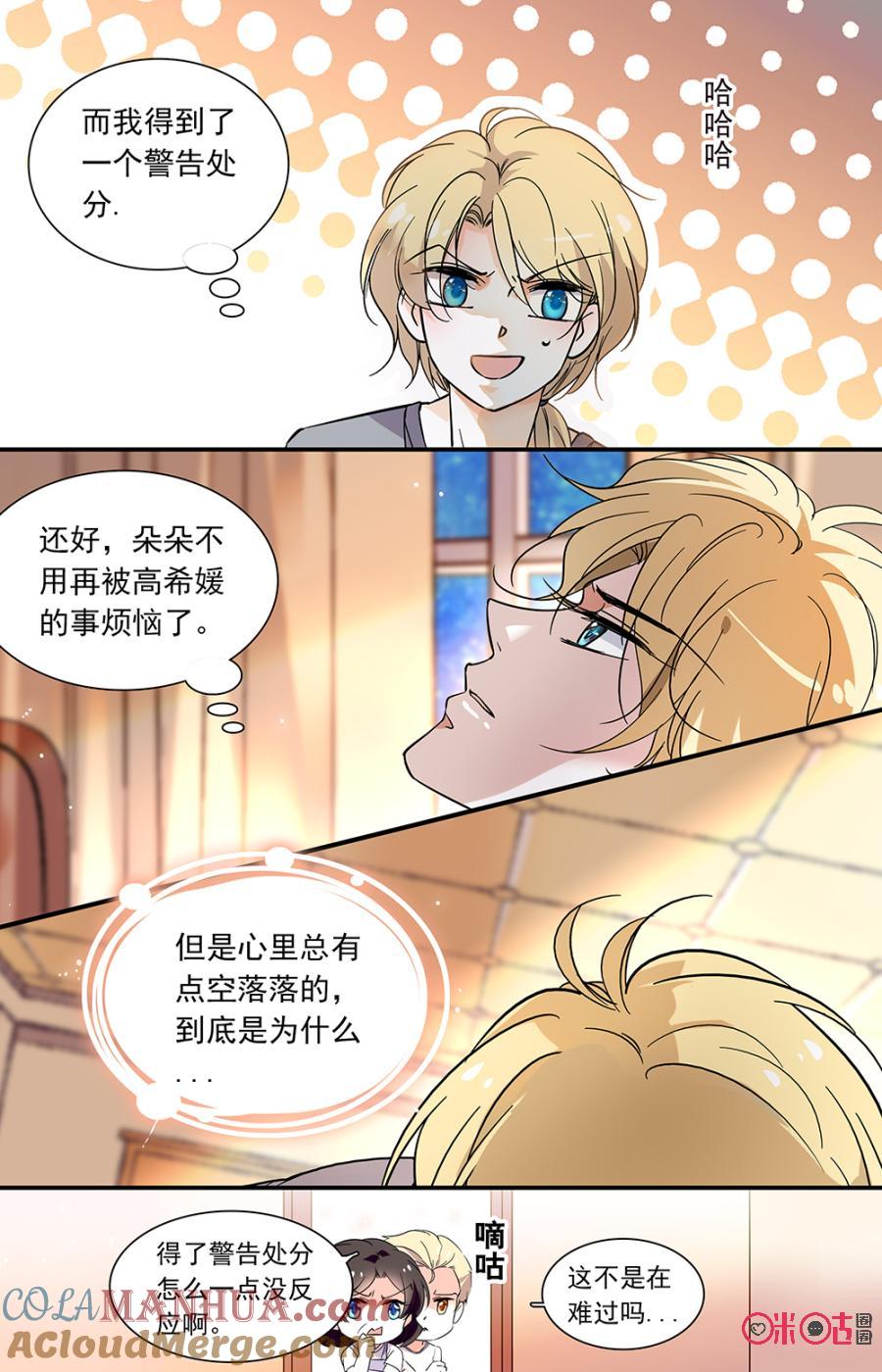《青柠之夏》第二部136下：没收手机 第7页