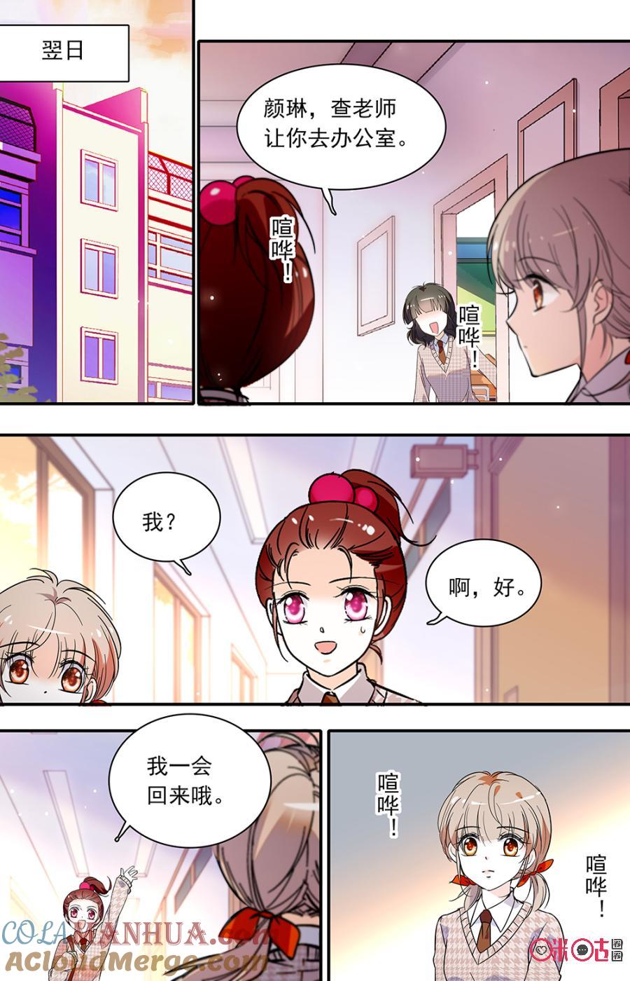 《青柠之夏》第二部136下：没收手机 第8页