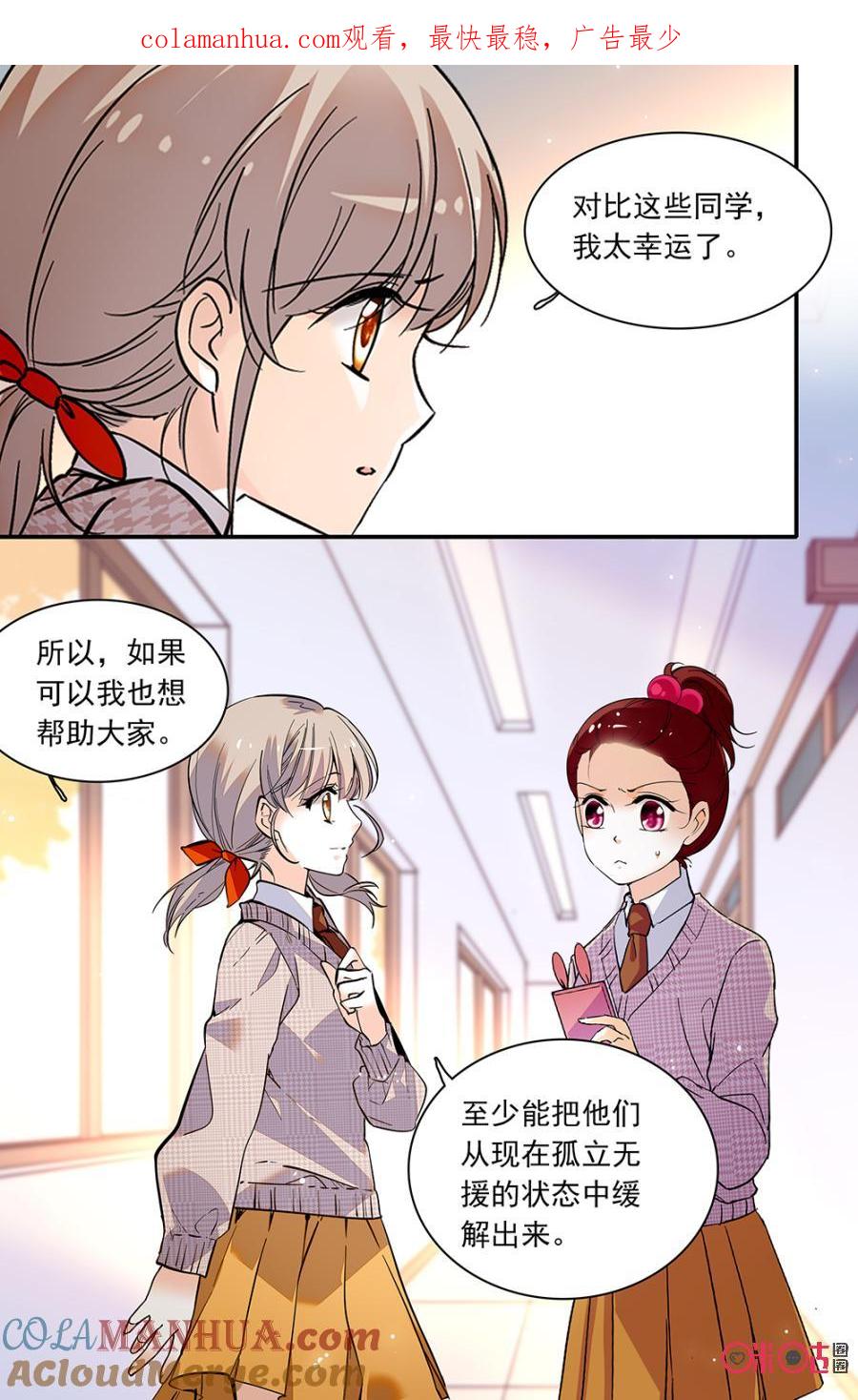 《青柠之夏》第二部136下：没收手机 第1页
