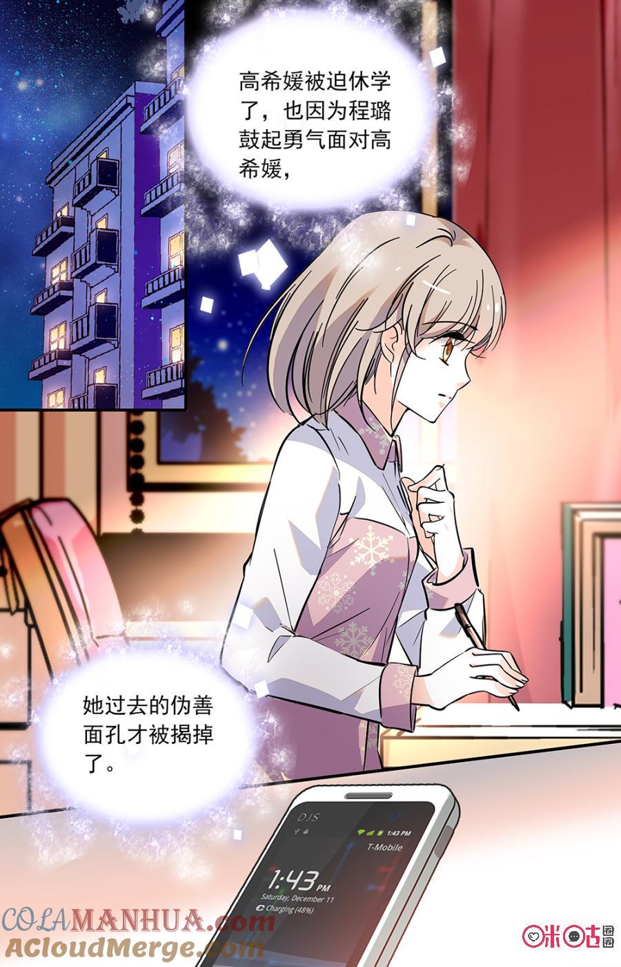 《青柠之夏》第二部136下：没收手机 第4页