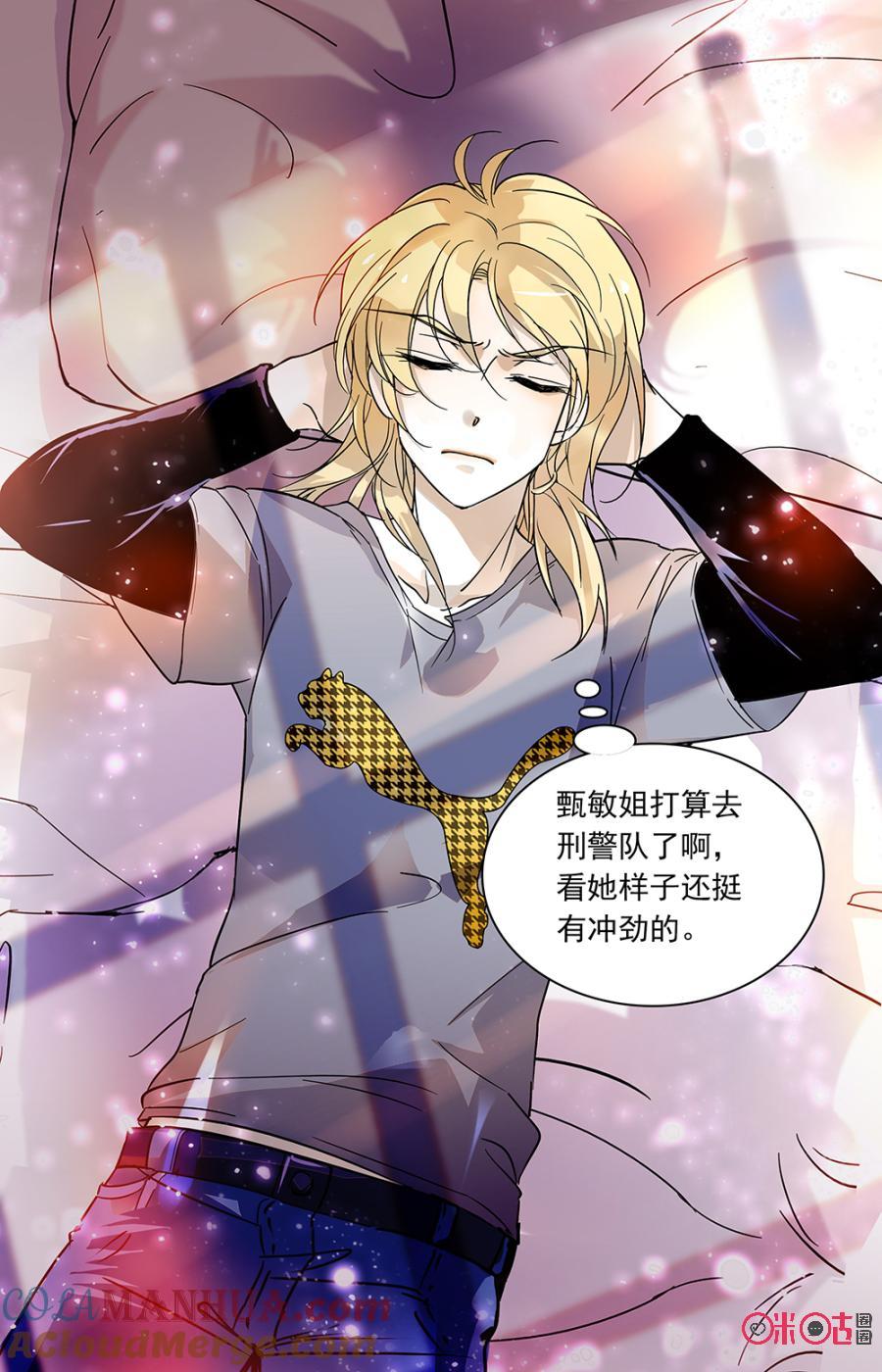 《青柠之夏》第二部136下：没收手机 第6页