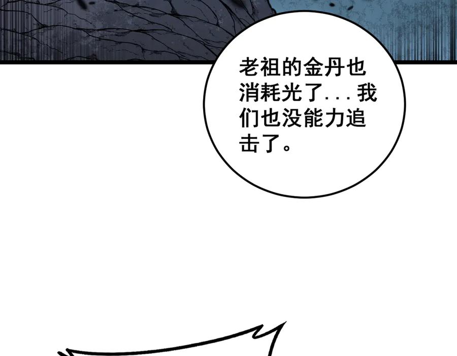 老蛇修仙传（蛇祖） 第38回 连山绝壑天下惊 第132页