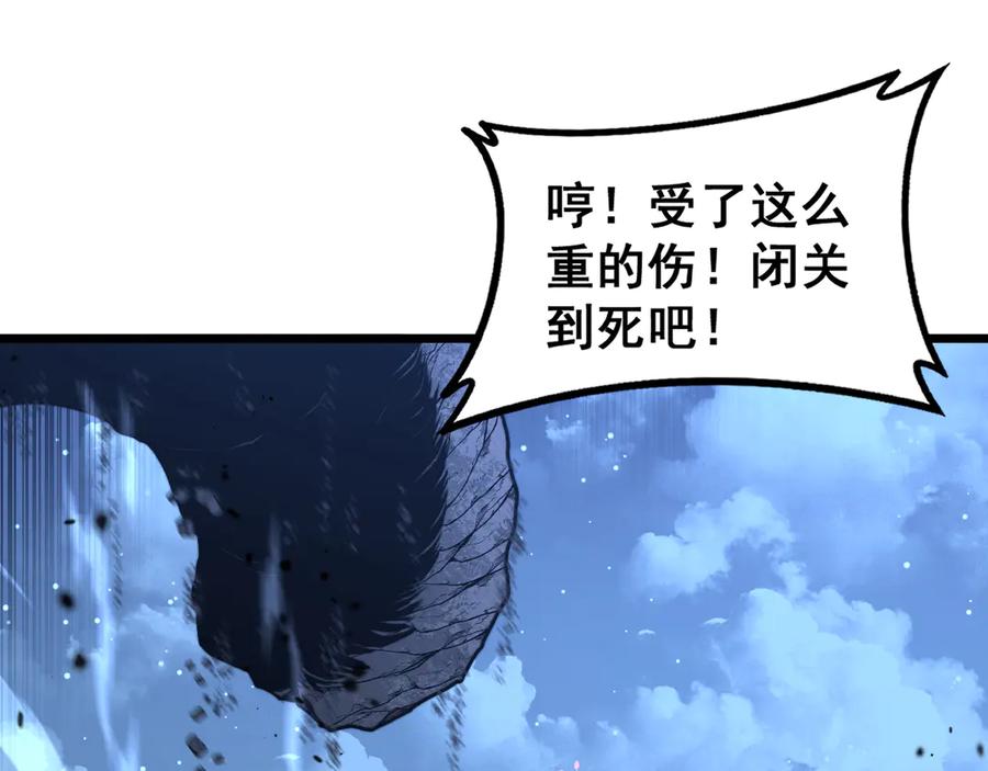 老蛇修仙传（蛇祖） 第38回 连山绝壑天下惊 第130页