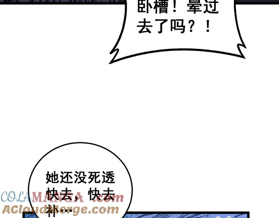 老蛇修仙传（蛇祖） 第38回 连山绝壑天下惊 第137页