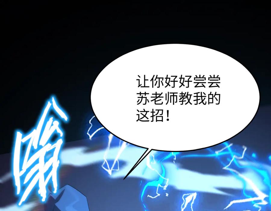 《SSS级超越常理的圣骑士》第38话 交流赛倒计时 第176页