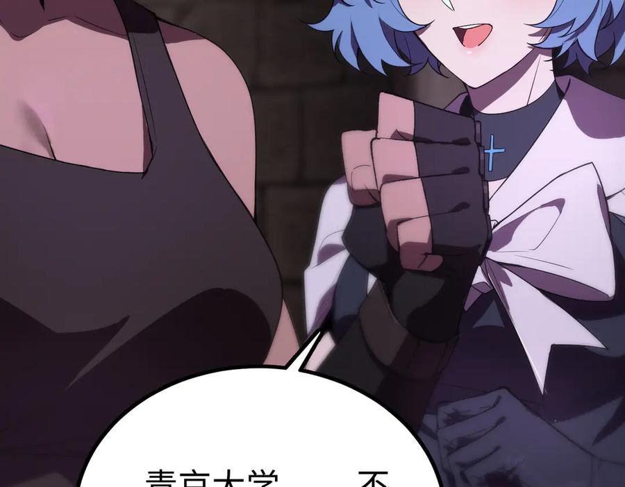 《SSS级超越常理的圣骑士》第38话 交流赛倒计时 第222页