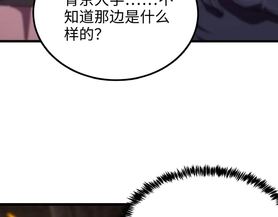 《SSS级超越常理的圣骑士》第38话 交流赛倒计时 第223页