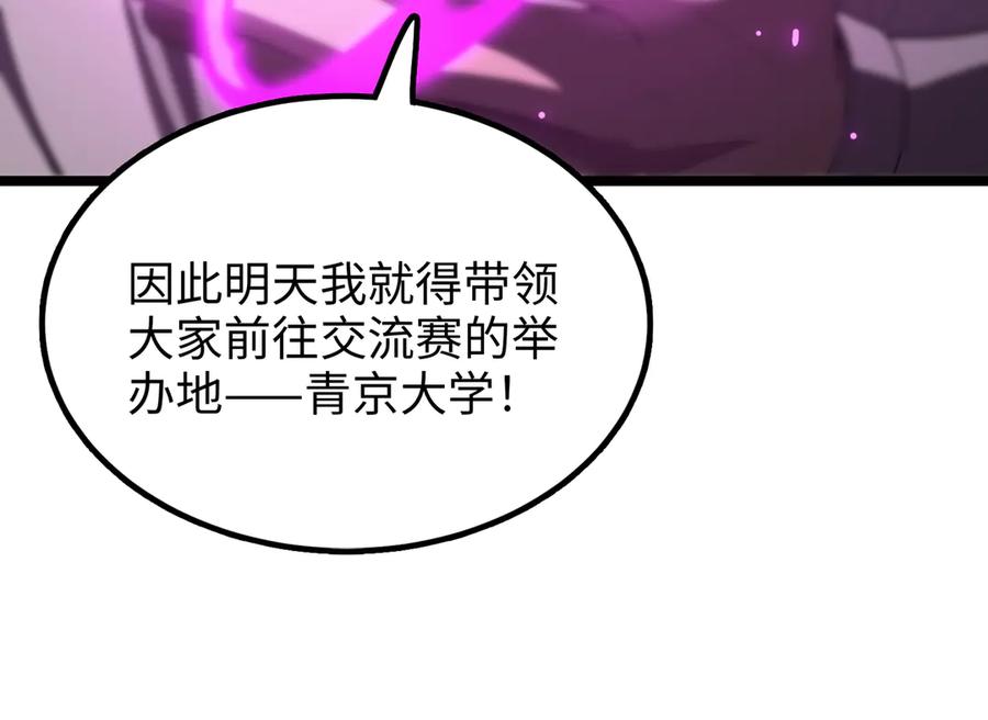 《SSS级超越常理的圣骑士》第38话 交流赛倒计时 第214页