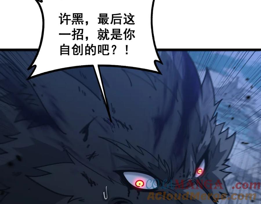 老蛇修仙传（蛇祖） 第38回 连山绝壑天下惊 第133页