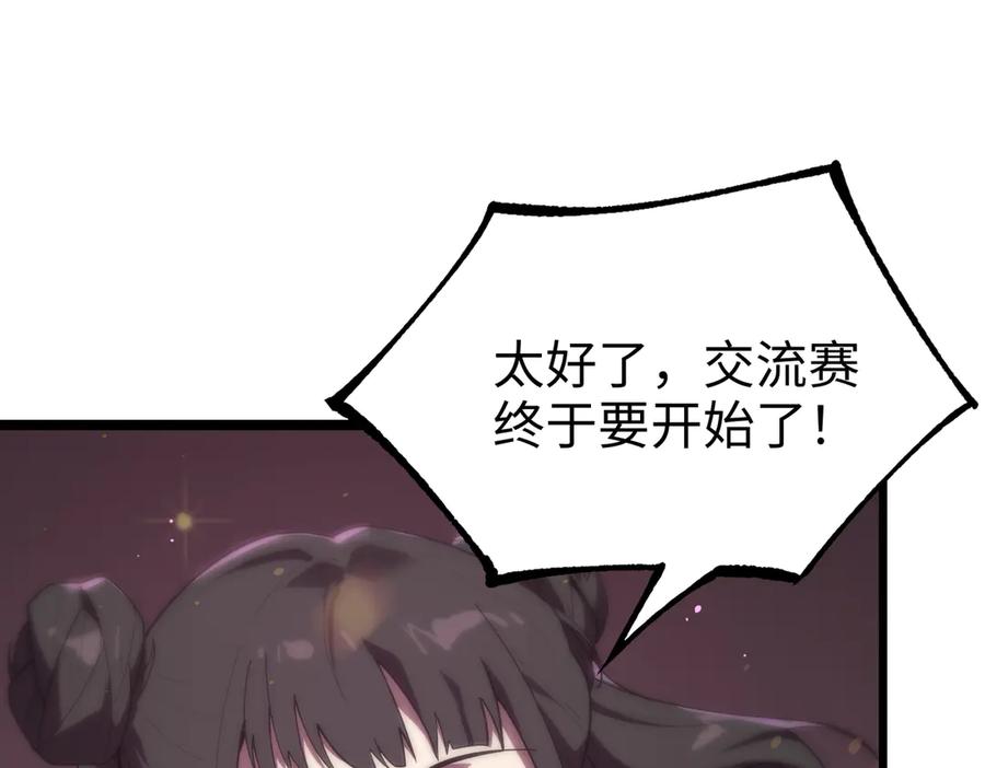 《SSS级超越常理的圣骑士》第38话 交流赛倒计时 第215页