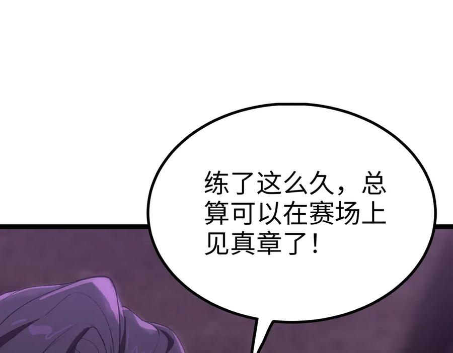 《SSS级超越常理的圣骑士》第38话 交流赛倒计时 第220页