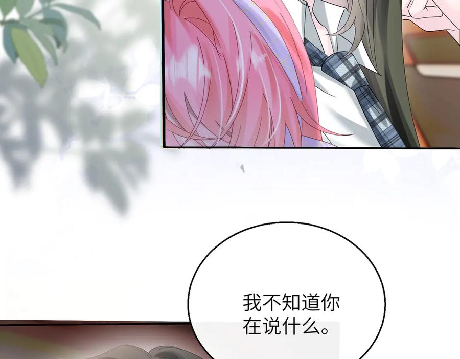 《穿成马甲大佬的妹妹》第40话 修罗场 第40页