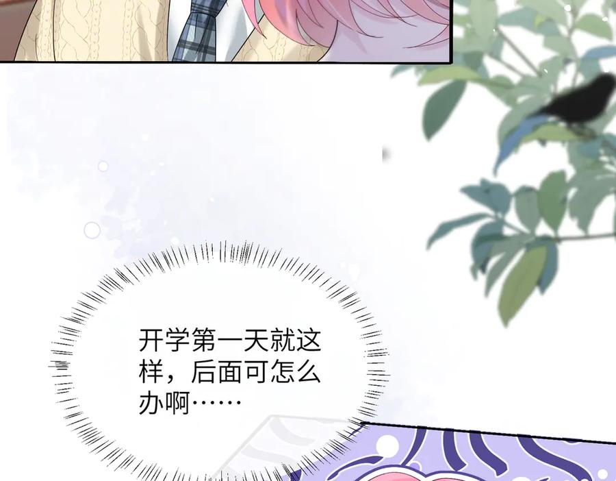 《穿成马甲大佬的妹妹》第40话 修罗场 第42页
