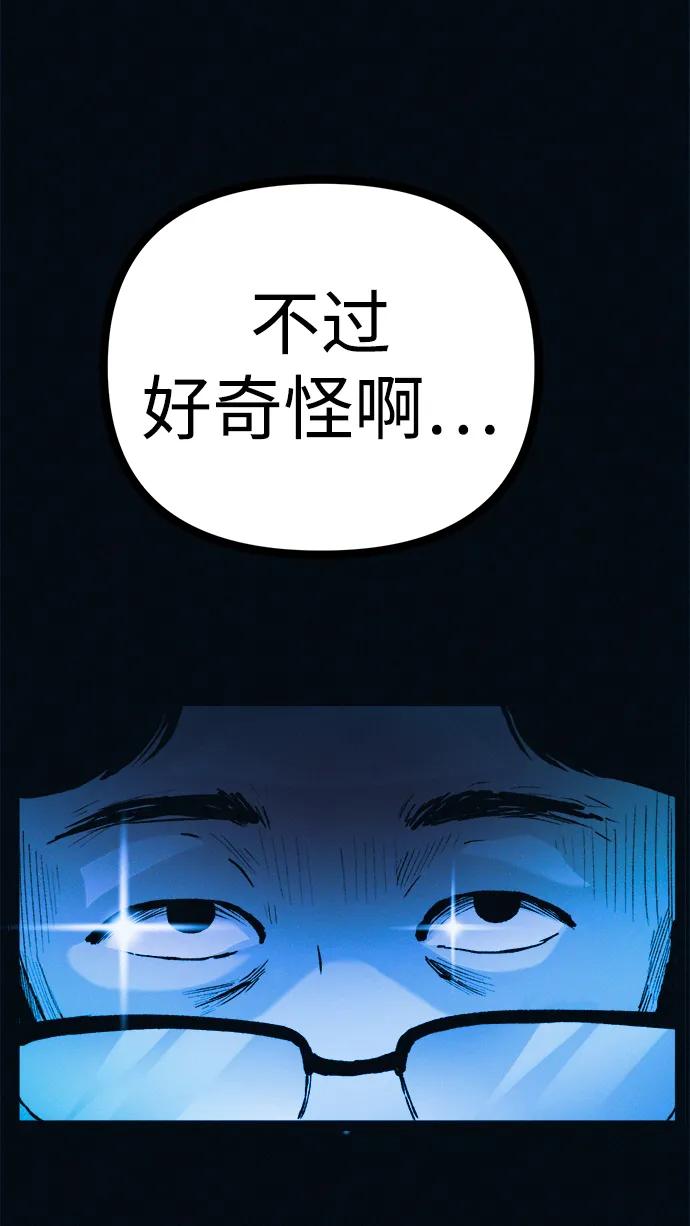 可疑的减肥俱乐部 - 第44话 你究竟对自己的身体做了什么？ - 第96张图