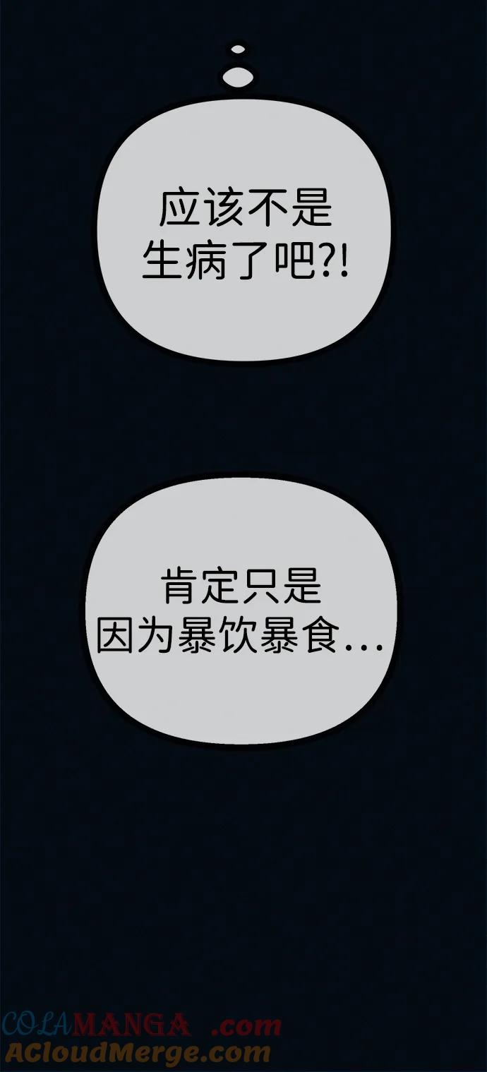 可疑的减肥俱乐部 - 第44话 你究竟对自己的身体做了什么？ - 第91张图