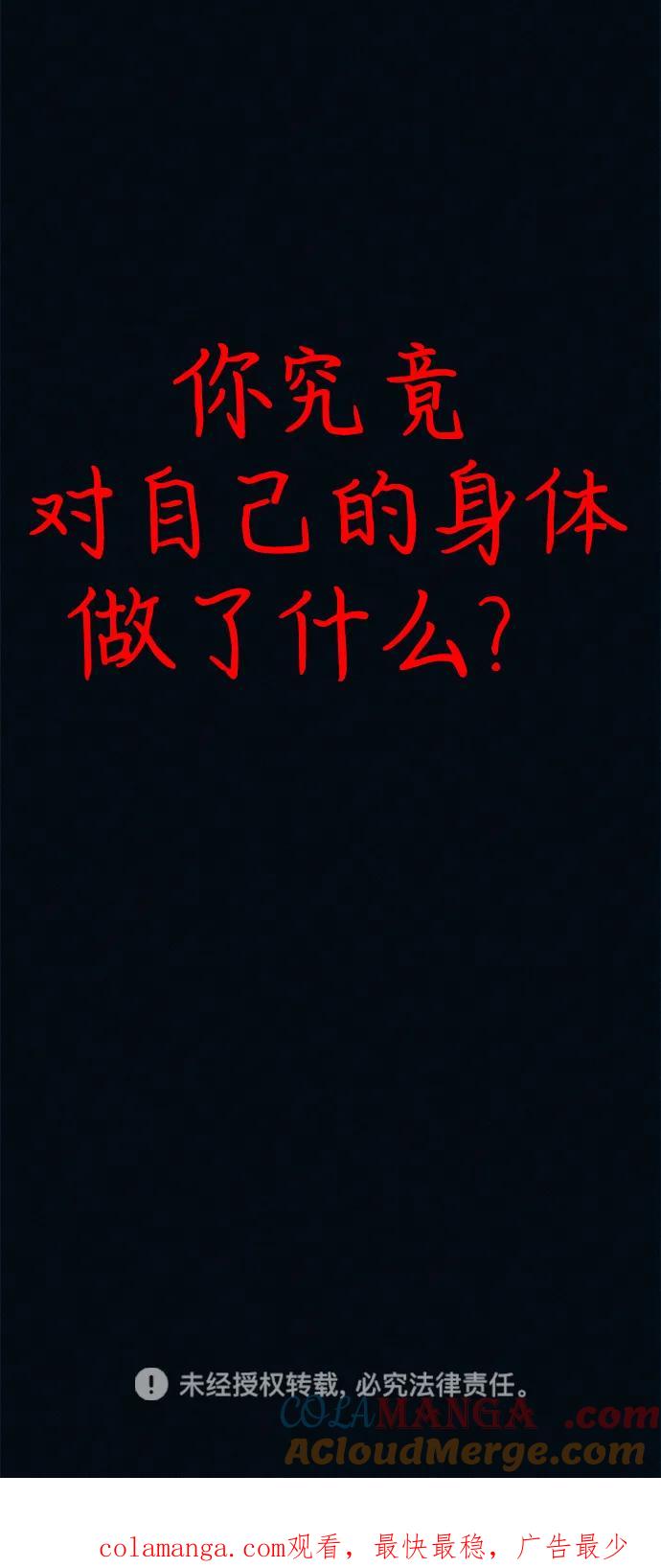 可疑的减肥俱乐部 - 第44话 你究竟对自己的身体做了什么？ - 第97张图