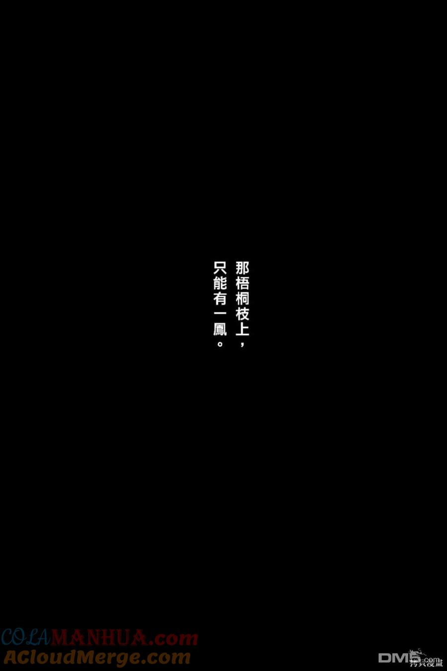 火凤燎原 第68卷 第177页