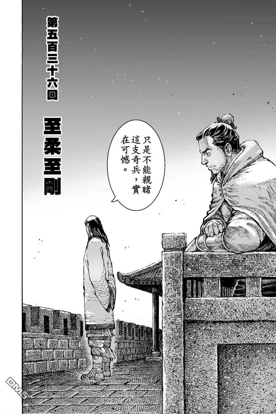 火凤燎原 第68卷 第179页