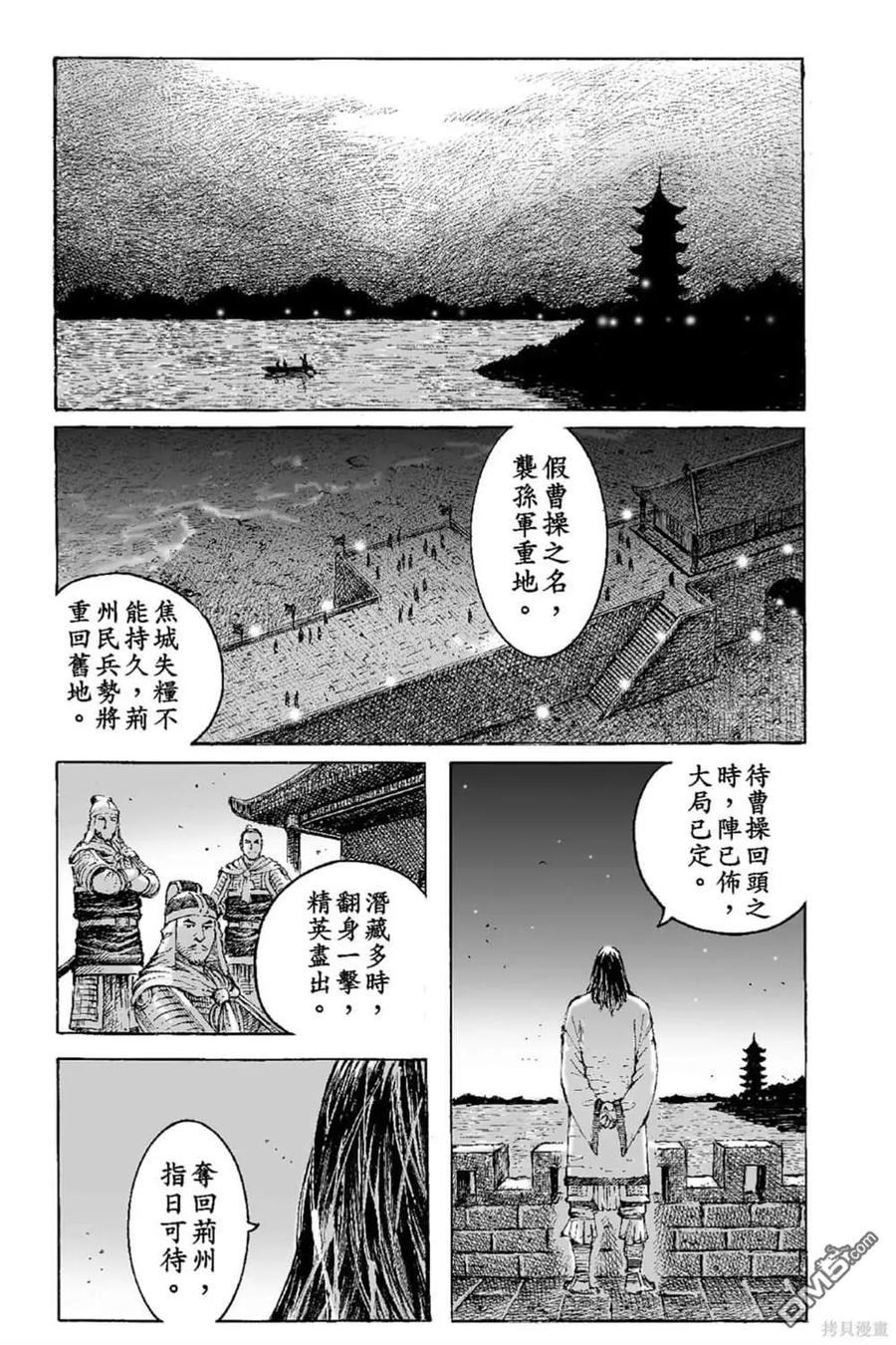 火凤燎原 第68卷 第178页