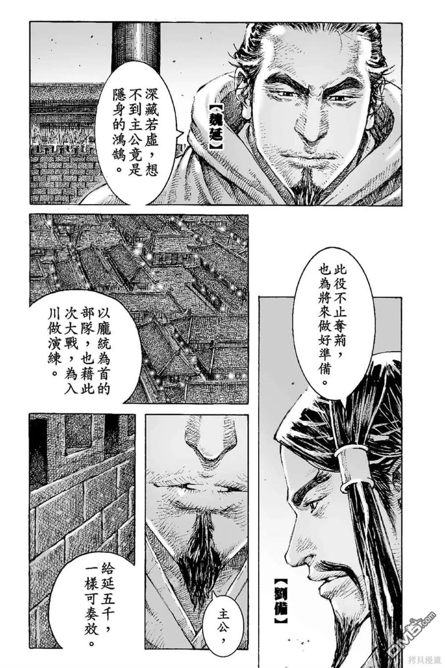 火凤燎原 第68卷 第180页