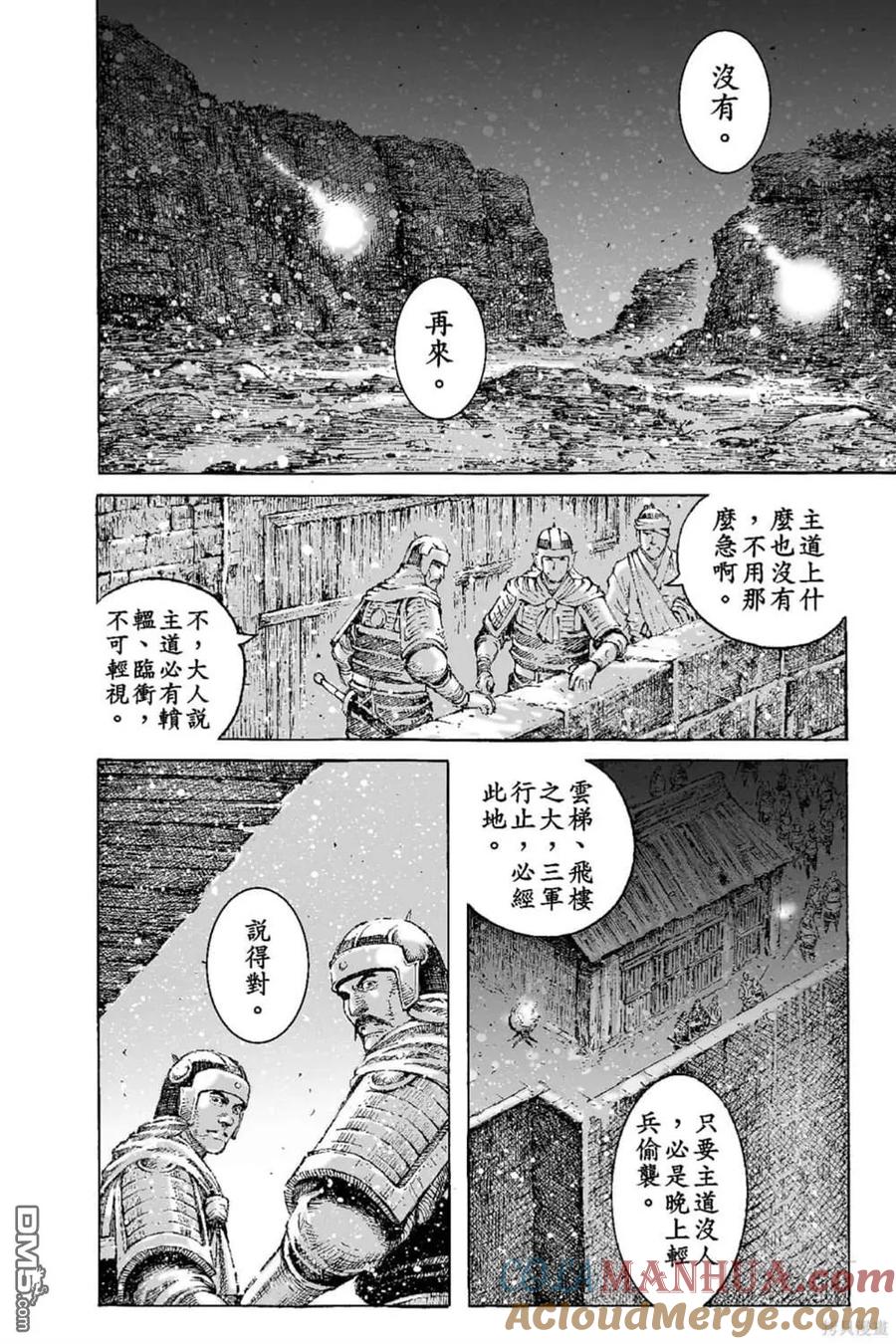 火凤燎原 第68卷 第185页