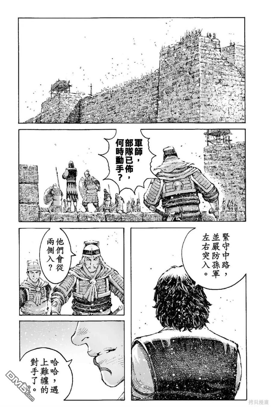 火凤燎原 第69卷 第54页