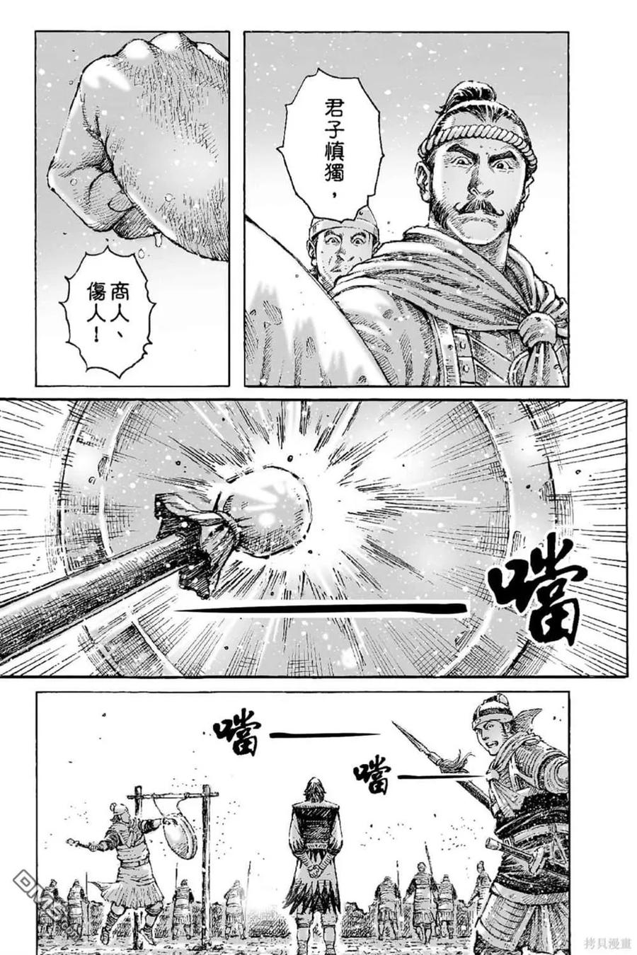 火凤燎原 第69卷 第20页