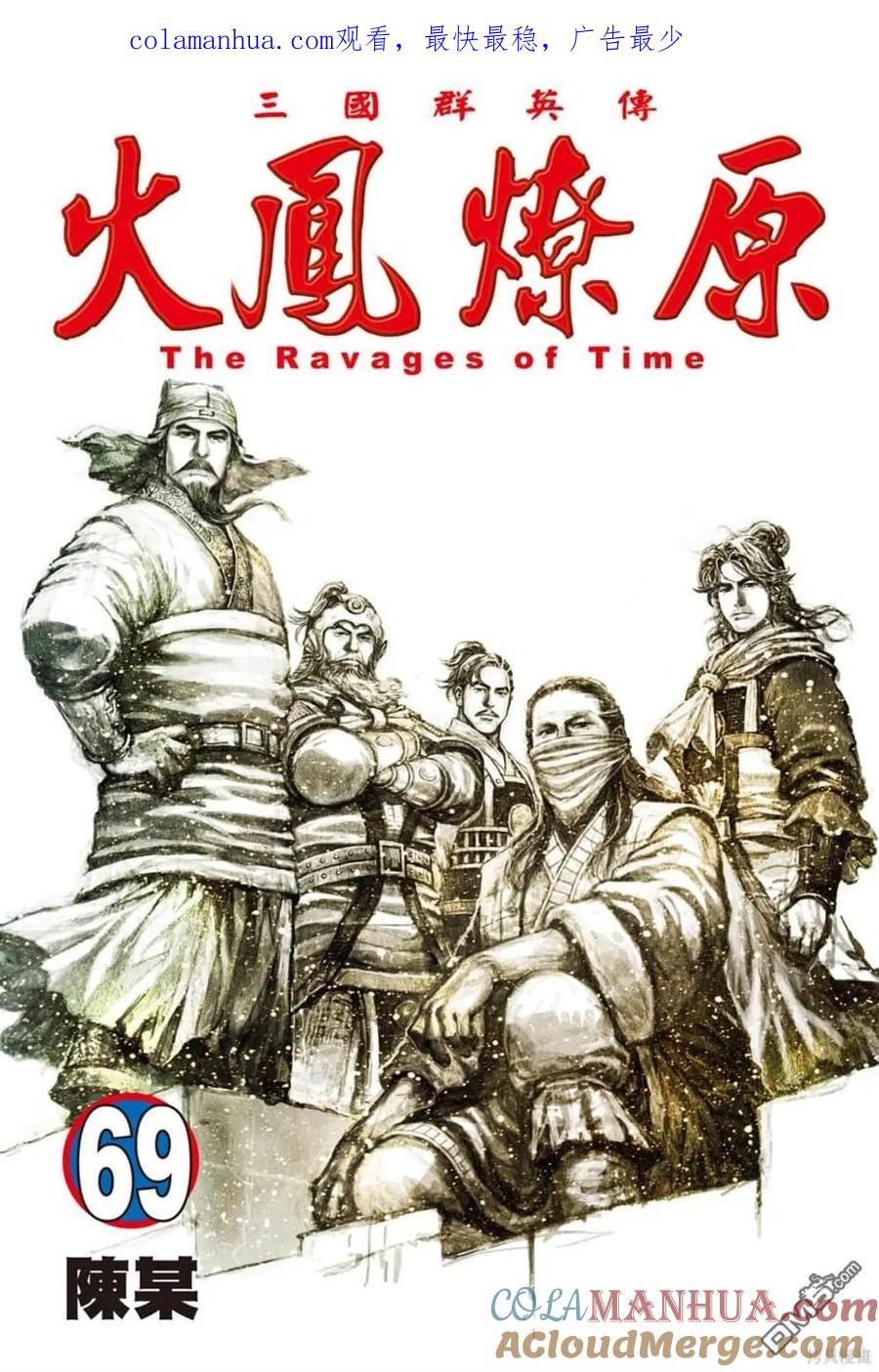 火凤燎原 第69卷 第1页