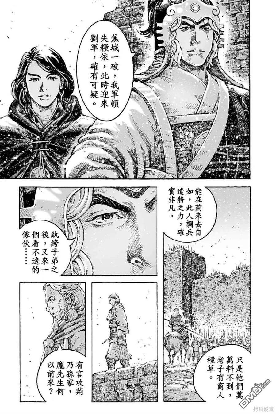 火凤燎原 第69卷 第30页