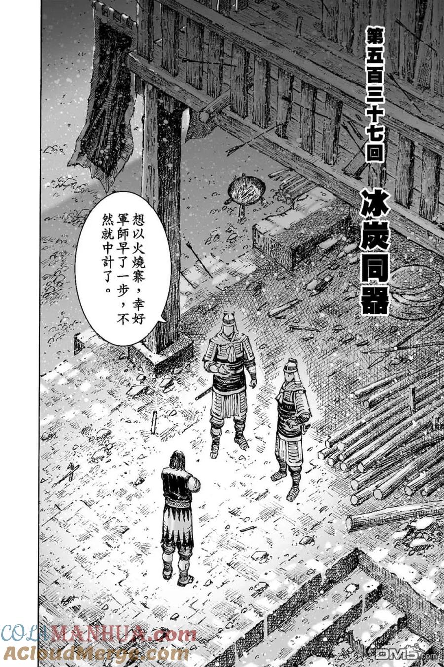 火凤燎原 第69卷 第3页
