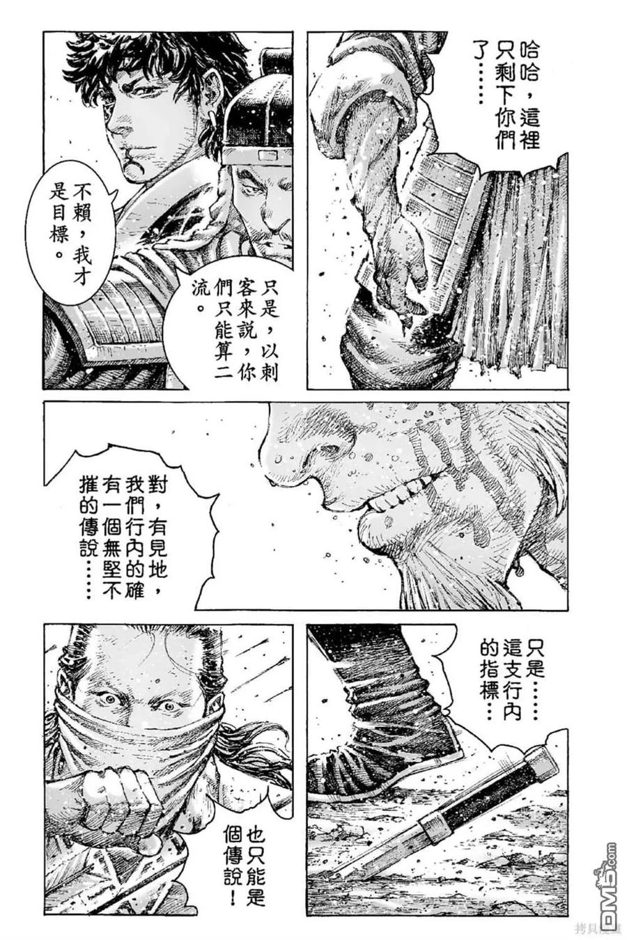 火凤燎原 第69卷 第68页