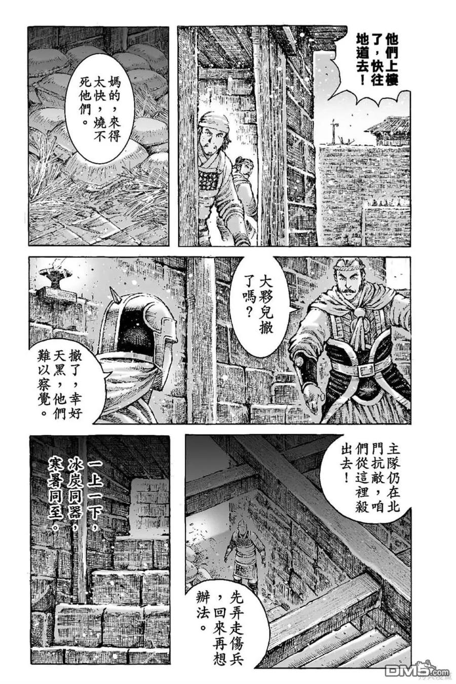 火凤燎原 第69卷 第16页