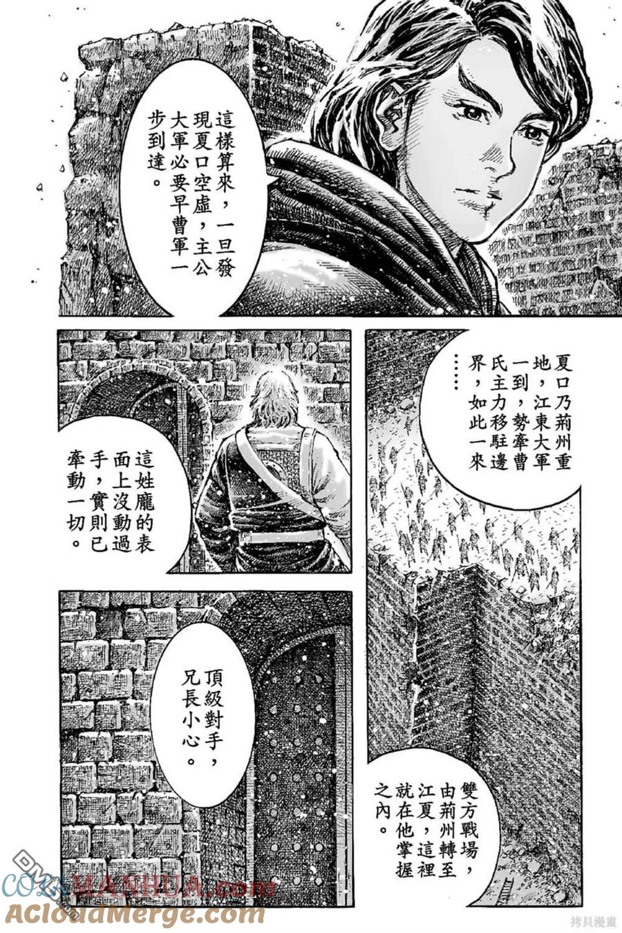 火凤燎原 第69卷 第59页