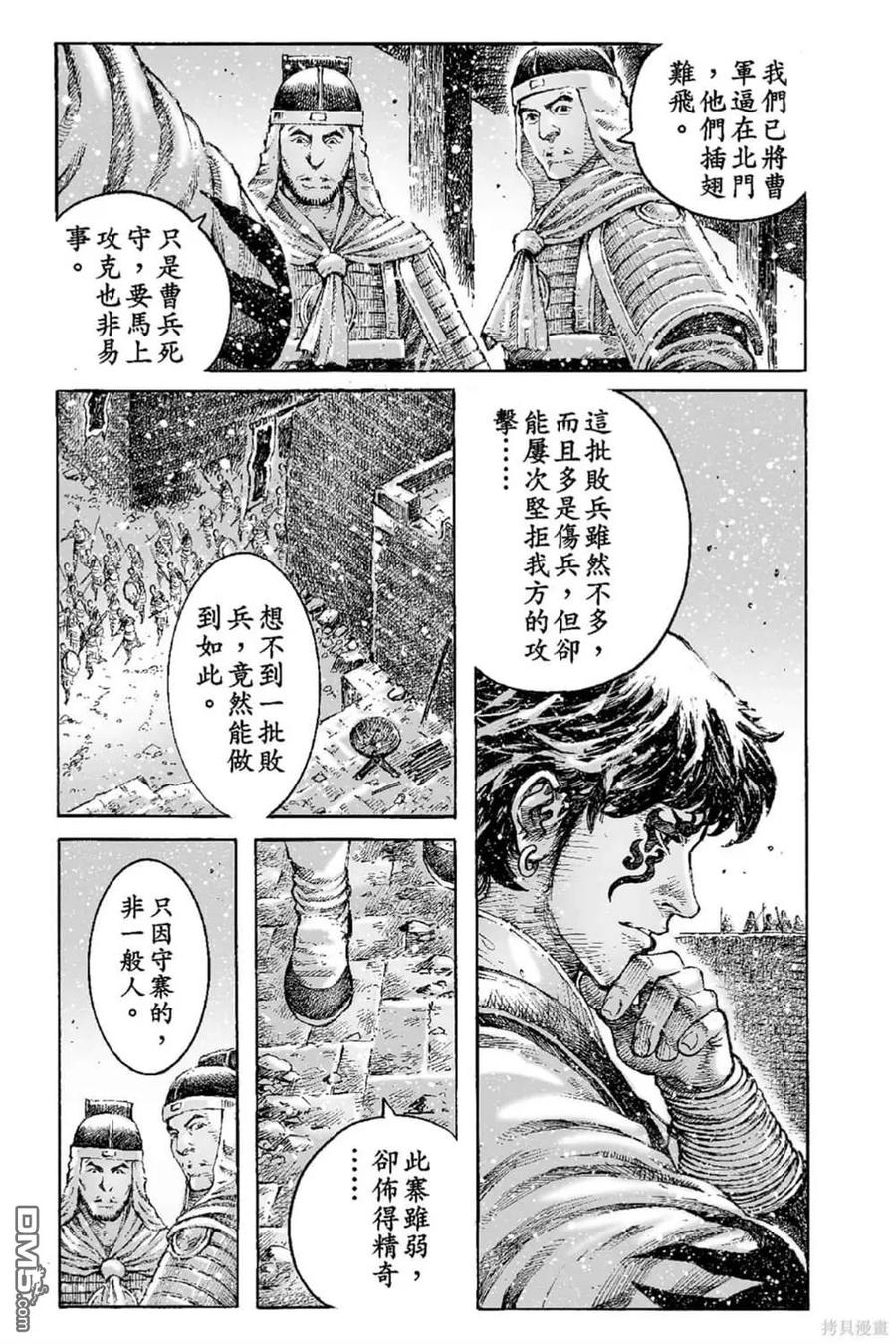 火凤燎原 第69卷 第4页