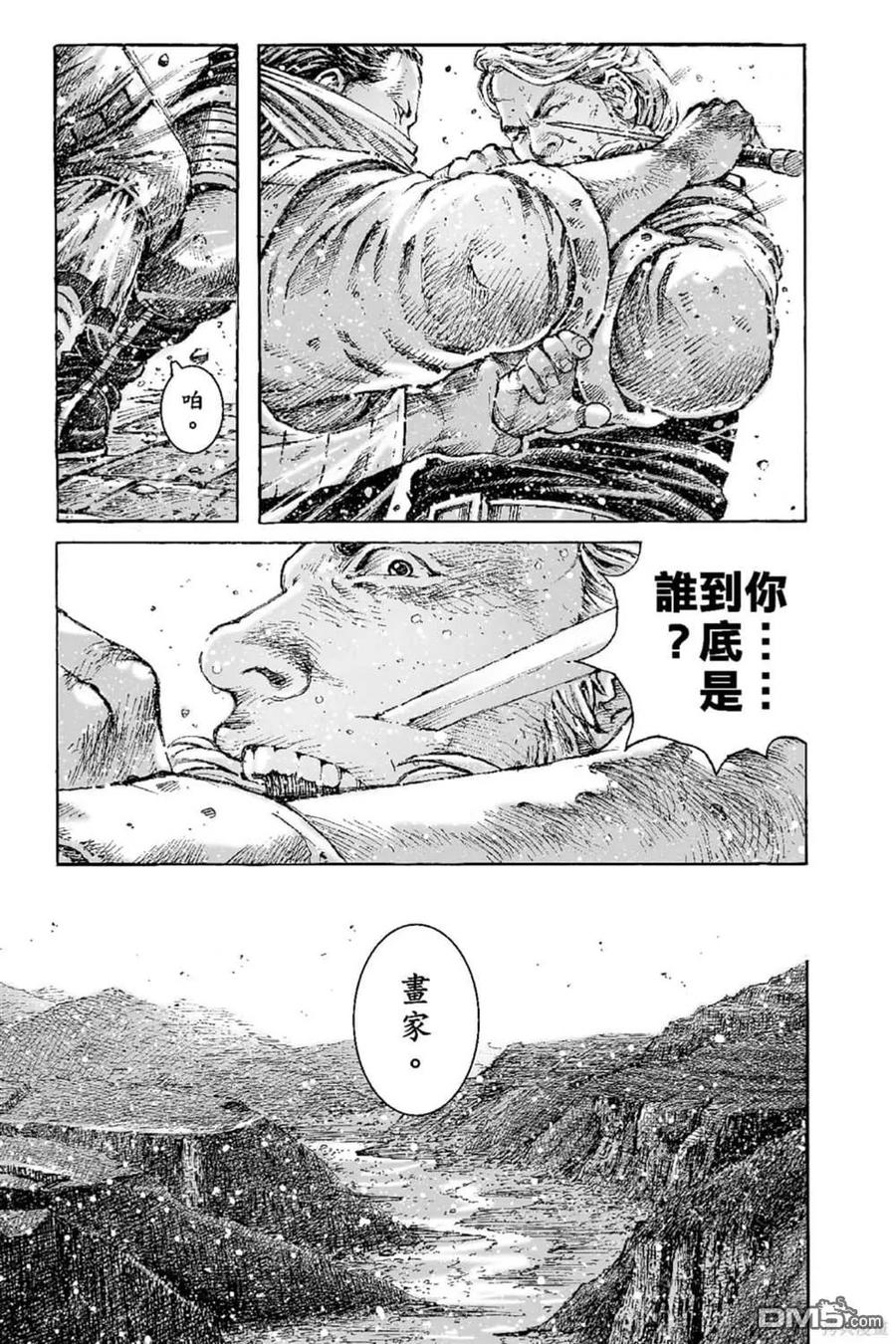 火凤燎原 第69卷 第50页