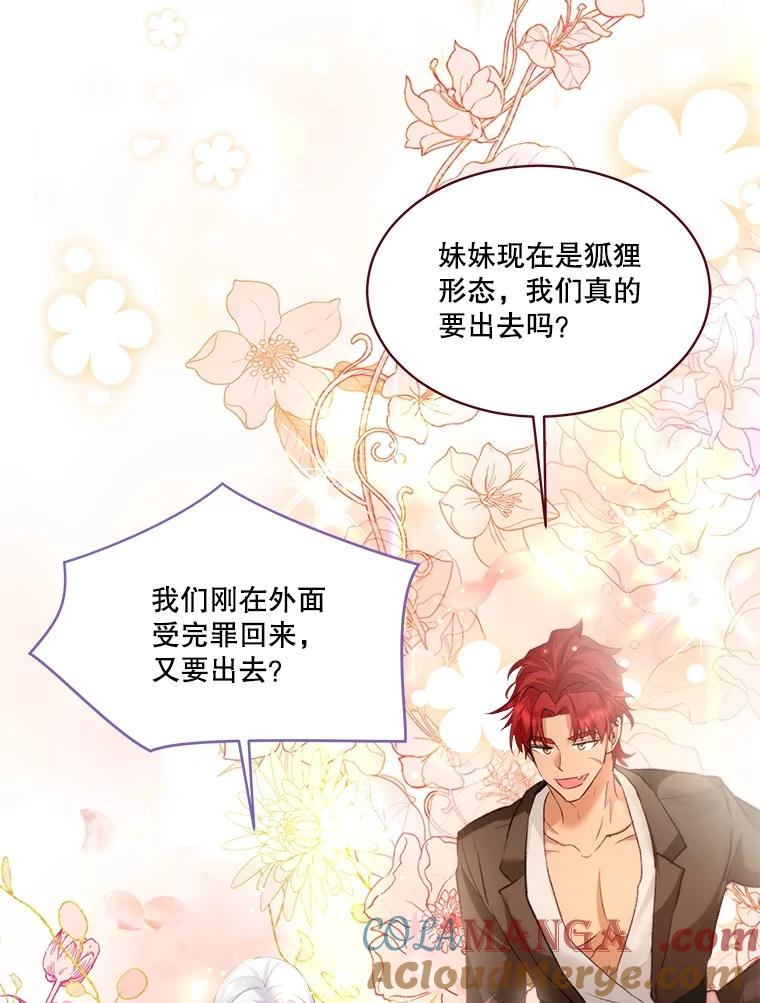 重生为神兽宝宝 - 45.归还项链 - 第97张图