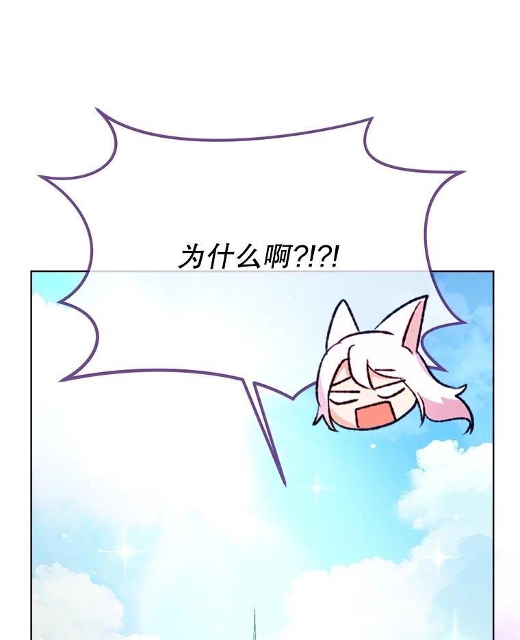 重生为神兽宝宝 - 45.归还项链 - 第103张图