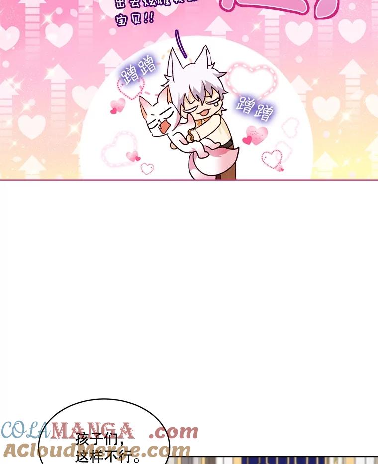 重生为神兽宝宝 - 45.归还项链 - 第93张图