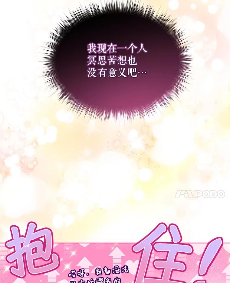 重生为神兽宝宝 - 45.归还项链 - 第92张图