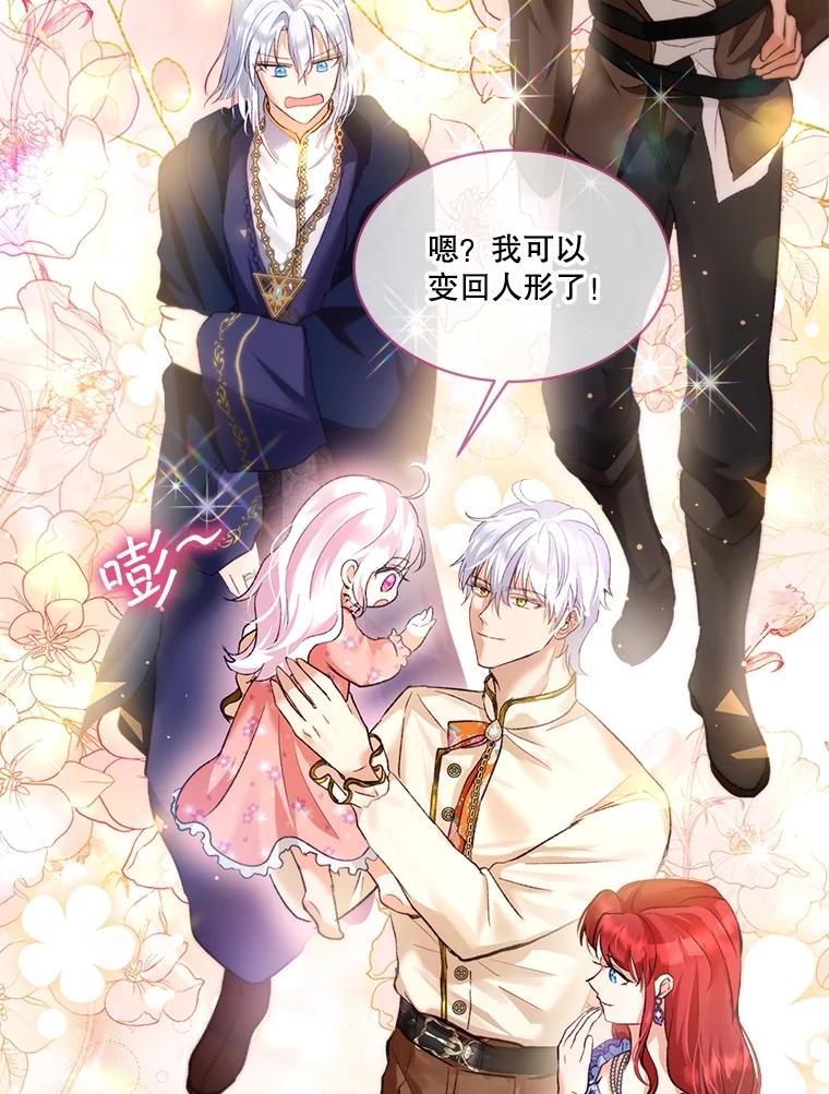 重生为神兽宝宝 - 45.归还项链 - 第98张图