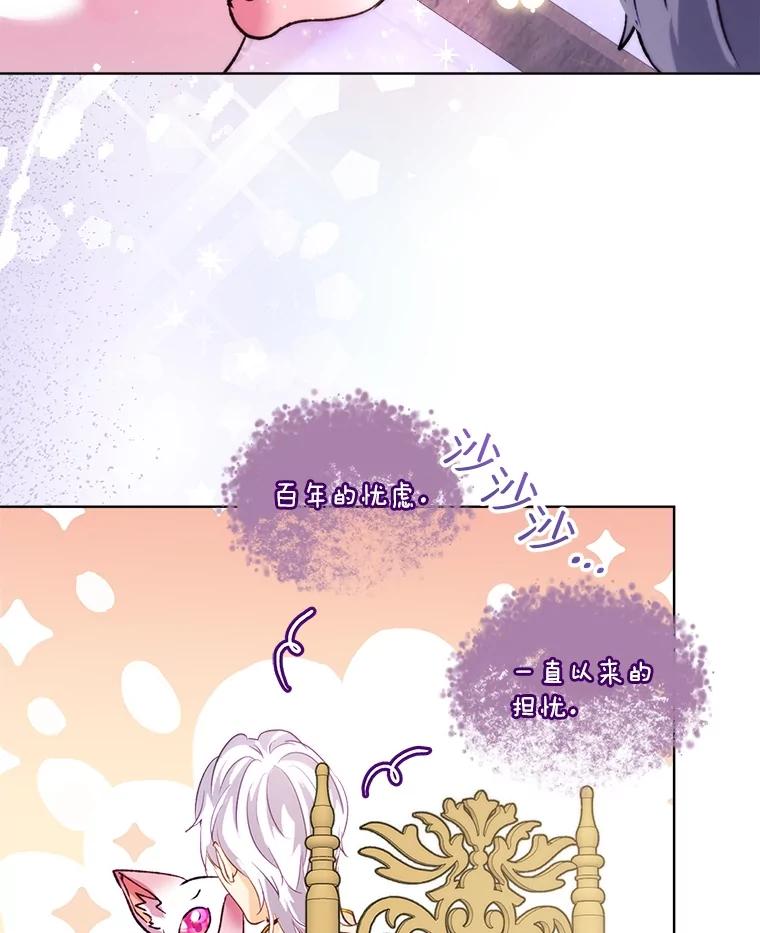 重生为神兽宝宝 - 45.归还项链 - 第90张图