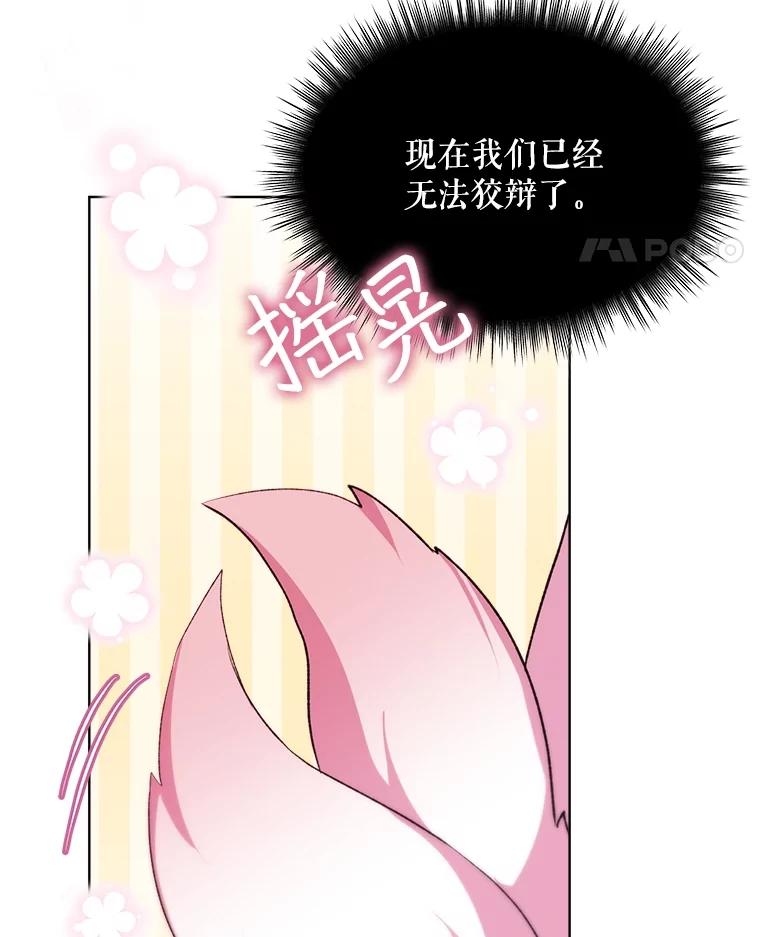 重生为神兽宝宝 - 45.归还项链 - 第82张图