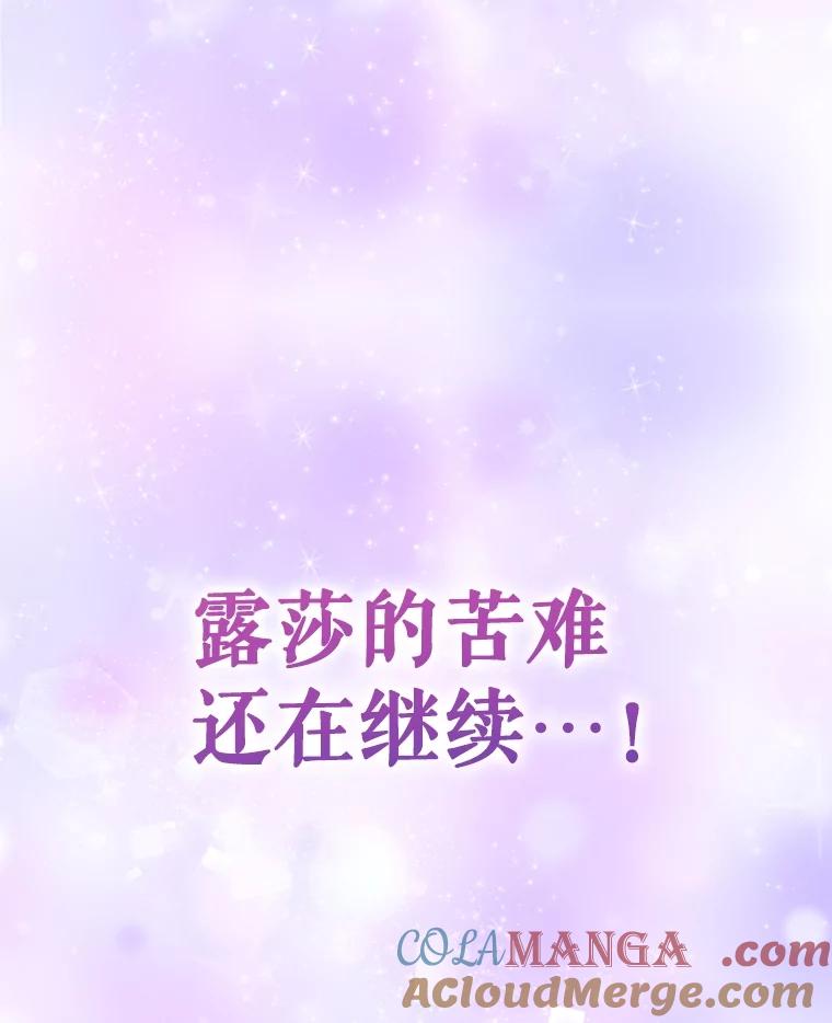 重生为神兽宝宝 - 45.归还项链 - 第105张图