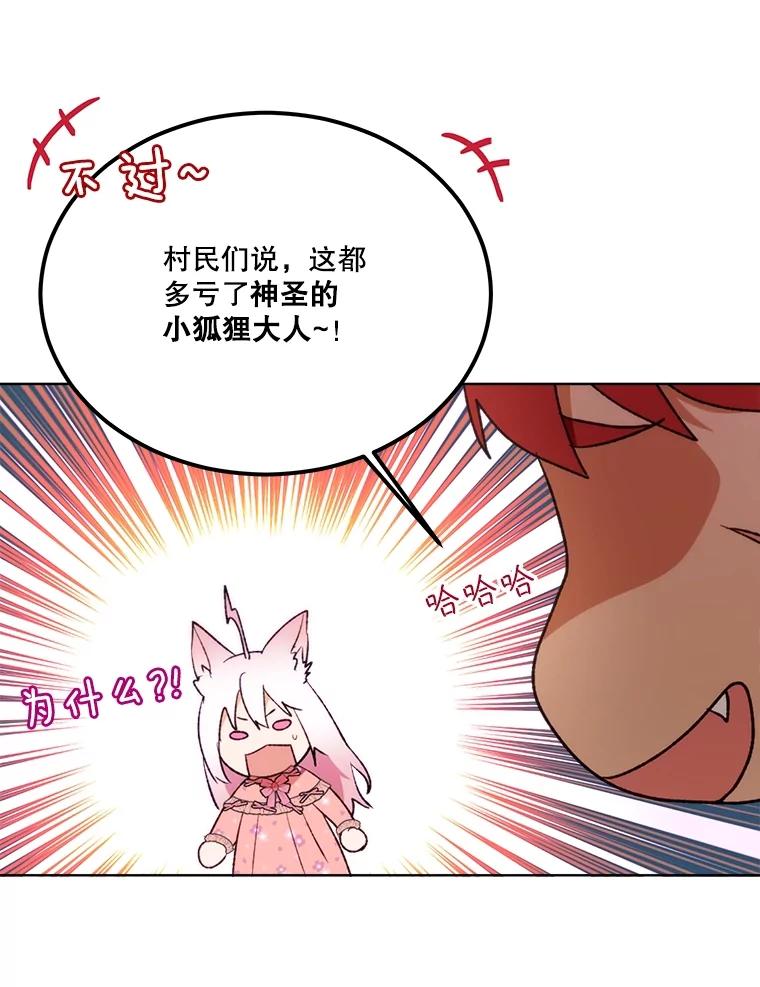 重生为神兽宝宝 - 46.商团主 - 第15张图