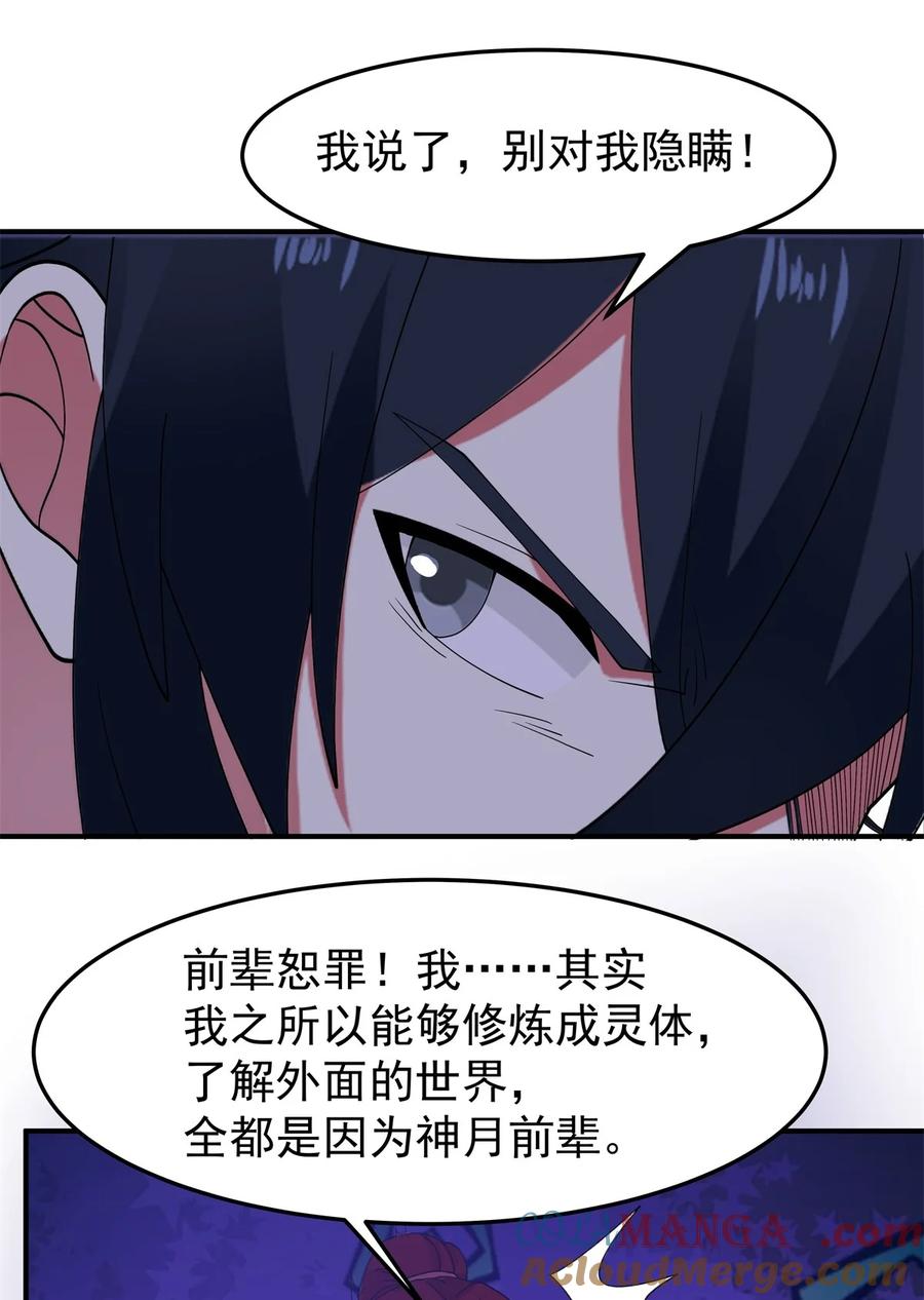 混沌丹神 398 神月老人保存之物 第7页